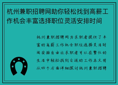 杭州兼职招聘网助你轻松找到高薪工作机会丰富选择职位灵活安排时间