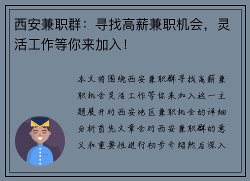 西安兼职群：寻找高薪兼职机会，灵活工作等你来加入！