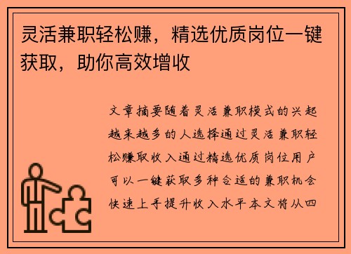 灵活兼职轻松赚，精选优质岗位一键获取，助你高效增收