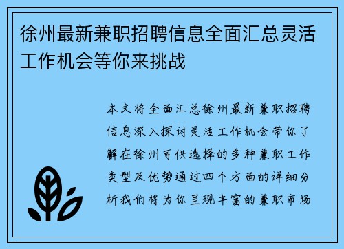 徐州最新兼职招聘信息全面汇总灵活工作机会等你来挑战