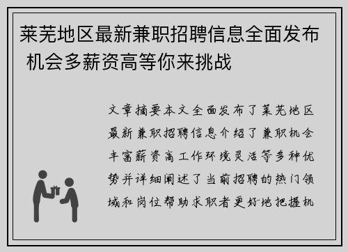 莱芜地区最新兼职招聘信息全面发布 机会多薪资高等你来挑战