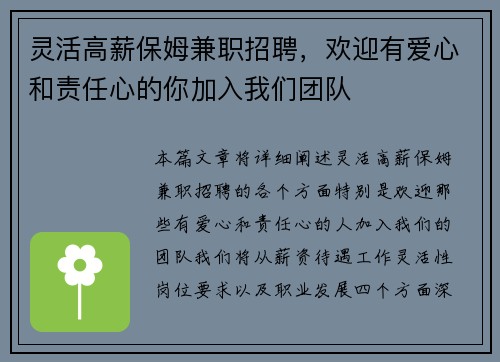 灵活高薪保姆兼职招聘，欢迎有爱心和责任心的你加入我们团队