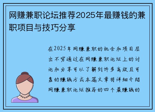 网赚兼职论坛推荐2025年最赚钱的兼职项目与技巧分享