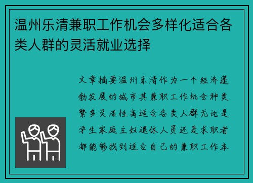 温州乐清兼职工作机会多样化适合各类人群的灵活就业选择