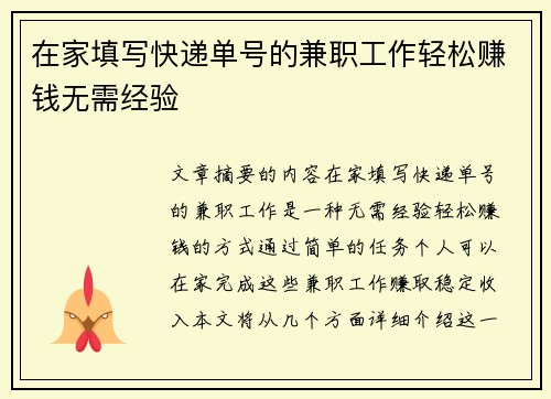 在家填写快递单号的兼职工作轻松赚钱无需经验