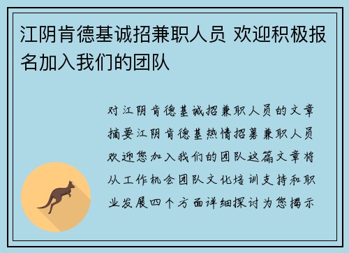 江阴肯德基诚招兼职人员 欢迎积极报名加入我们的团队