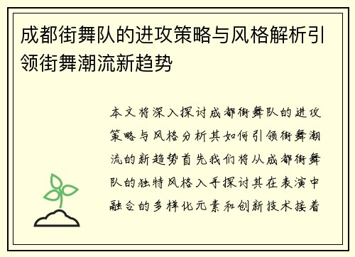 成都街舞队的进攻策略与风格解析引领街舞潮流新趋势