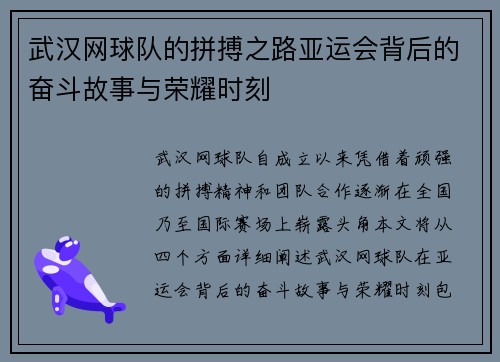 武汉网球队的拼搏之路亚运会背后的奋斗故事与荣耀时刻