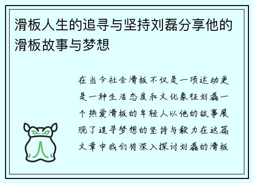 滑板人生的追寻与坚持刘磊分享他的滑板故事与梦想