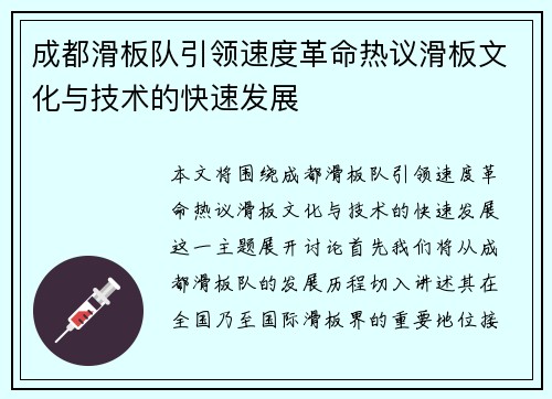 成都滑板队引领速度革命热议滑板文化与技术的快速发展