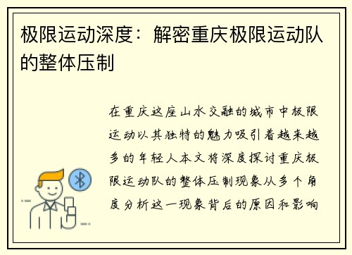 极限运动深度：解密重庆极限运动队的整体压制