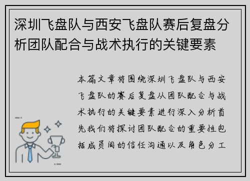 深圳飞盘队与西安飞盘队赛后复盘分析团队配合与战术执行的关键要素