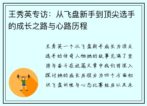 王秀英专访：从飞盘新手到顶尖选手的成长之路与心路历程