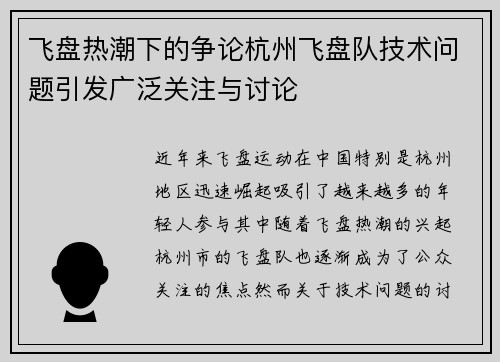 飞盘热潮下的争论杭州飞盘队技术问题引发广泛关注与讨论
