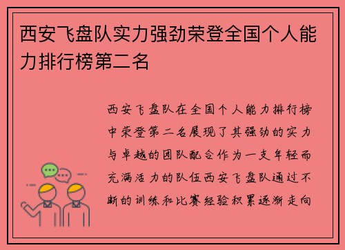 西安飞盘队实力强劲荣登全国个人能力排行榜第二名