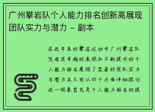 广州攀岩队个人能力排名创新高展现团队实力与潜力 - 副本