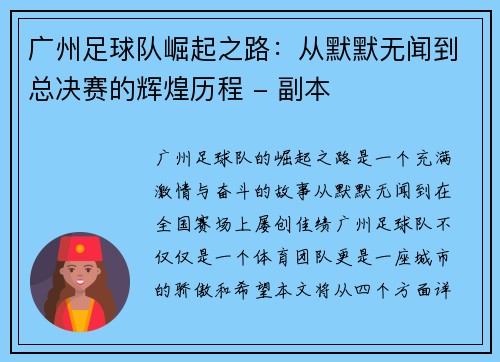 广州足球队崛起之路：从默默无闻到总决赛的辉煌历程 - 副本
