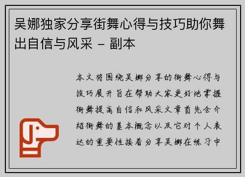 吴娜独家分享街舞心得与技巧助你舞出自信与风采 - 副本