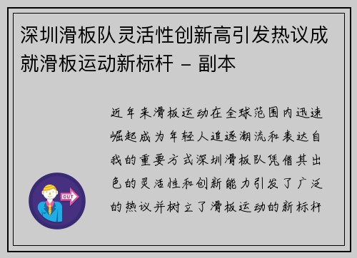深圳滑板队灵活性创新高引发热议成就滑板运动新标杆 - 副本