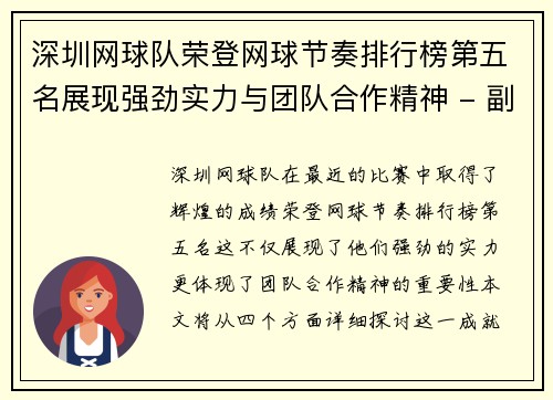 深圳网球队荣登网球节奏排行榜第五名展现强劲实力与团队合作精神 - 副本