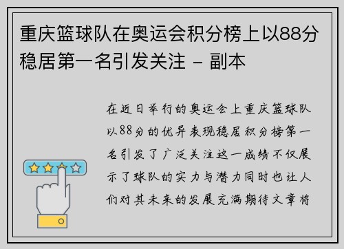 重庆篮球队在奥运会积分榜上以88分稳居第一名引发关注 - 副本