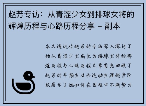 赵芳专访：从青涩少女到排球女将的辉煌历程与心路历程分享 - 副本