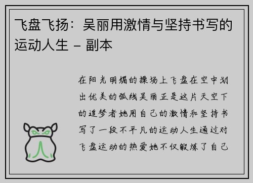 飞盘飞扬：吴丽用激情与坚持书写的运动人生 - 副本