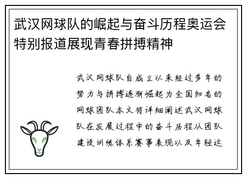 武汉网球队的崛起与奋斗历程奥运会特别报道展现青春拼搏精神